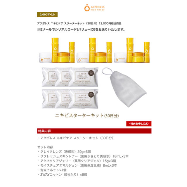 ライスフォース - ねこねこ2525様 専用の通販 by Thushin10's shop ... ★新品未使用 アクポレス ニキビケア スターターキット30日分 12000円相当