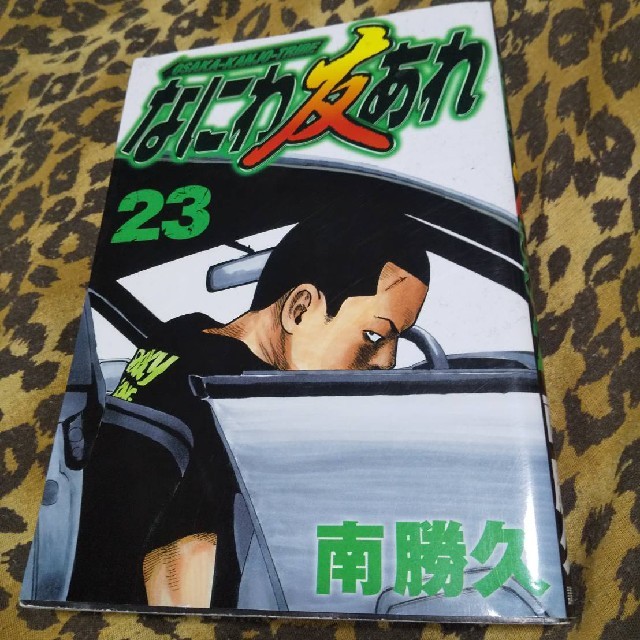 講談社 なにわ友あれ23の通販 By Yoshi S Shop コウダンシャならラクマ