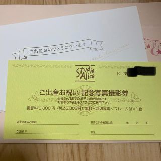 スタジオアリス　出産祝い記念写真撮影券(お宮参り用品)