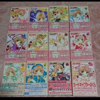 カードキャプターさくら全巻と特装版セット(全巻セット)
