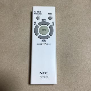 エヌイーシー(NEC)の照明 リモコン NEC(天井照明)