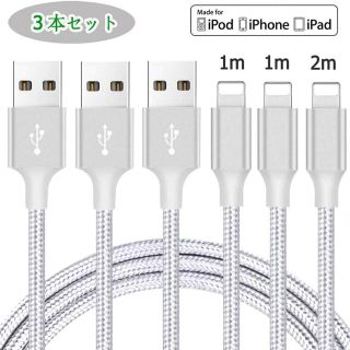 iPhone 充電ケーブル ライトニング 3本セット シルバーグレー(バッテリー/充電器)