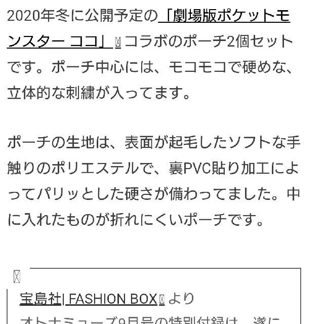 ポケモン(ポケモン)のオトナミューズ付録ピカチュウポーチセット レディースのファッション小物(ポーチ)の商品写真