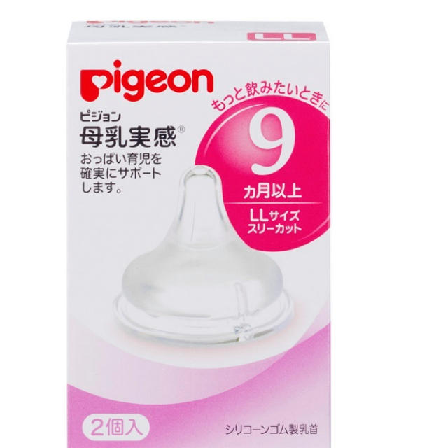 Pigeon(ピジョン)のピジョン 母乳実感 乳首 (シリコーンゴム製) 9ヵ月～LL 2個入 キッズ/ベビー/マタニティの授乳/お食事用品(哺乳ビン用乳首)の商品写真