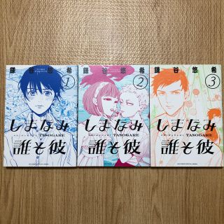 小学館 しまなみ誰そ彼 1 3巻 鎌谷悠希の通販 By 1904mafu S Shop ショウガクカンならラクマ 小学館 しまなみ誰そ彼 1 3巻 鎌谷悠希の通販 By 1904mafu S Shop ショウガクカンならラクマ