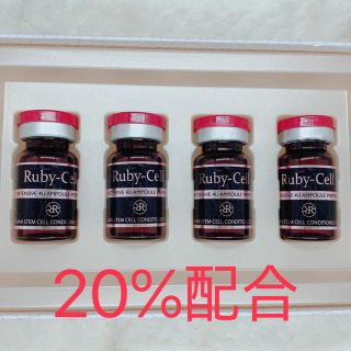 【新商品】 ルビーセル プレミアム アンプル 20%