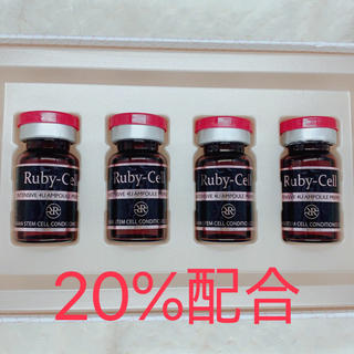 ルビー(RuBy)のルビーセル プレミアム アンプル 20% (美容液)