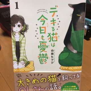 デキる猫は今日も憂鬱(女性漫画)