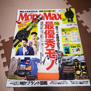 タカラジマシャ(宝島社)のMono Max (モノ・マックス) 2013年 07月号(その他)