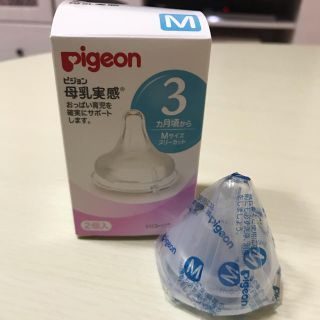 ピジョン(Pigeon)のピジョン　母乳実感　乳首　mサイズ 3ヶ月(哺乳ビン用乳首)