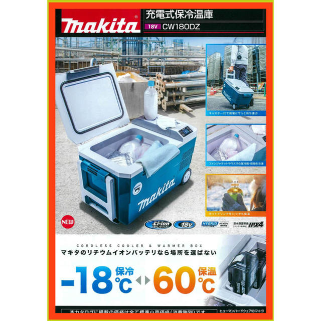 Makita(マキタ)のcw180dz  マキタ　冷温庫 スマホ/家電/カメラの生活家電(冷蔵庫)の商品写真