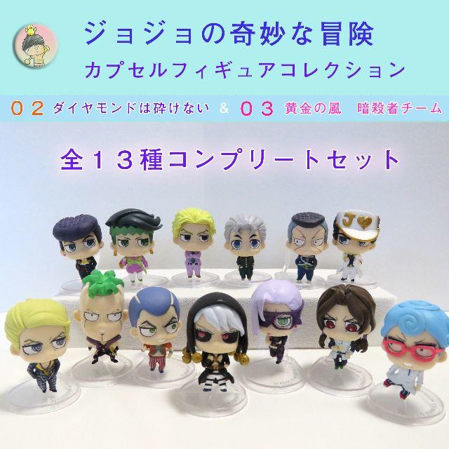 ジョジョコレ全31種 歴代コンプリートセット - フィギュア ジョジョコレ全31種 歴代コンプリートセット - フィギュア