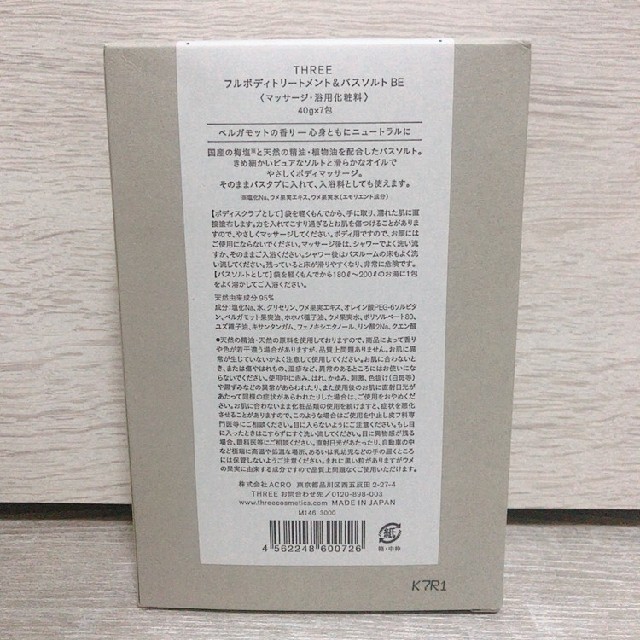 THREE(スリー)のTHREE フルボディトリートメント＆バスソルト ベルガモット 40g×5包 コスメ/美容のボディケア(入浴剤/バスソルト)の商品写真