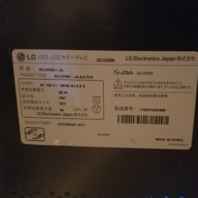 32lv2500 LG　液晶テレビ　ジャンク