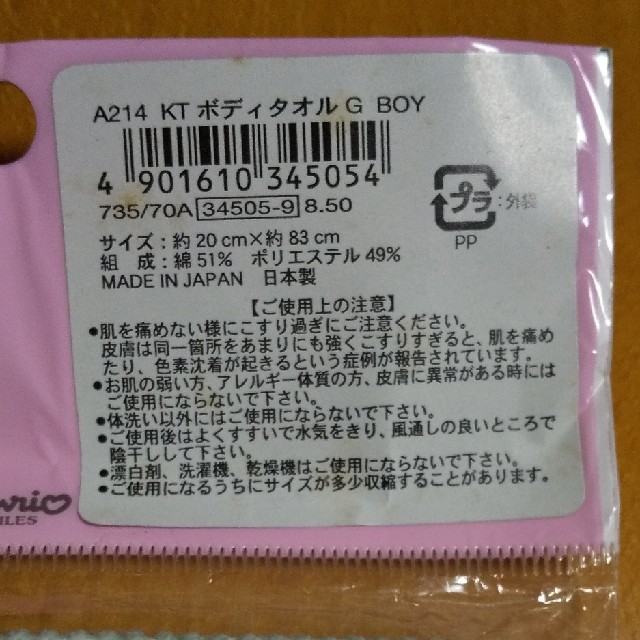 サンリオ(サンリオ)の同梱100円 ボディタオル サンリオ 子ども用 エンタメ/ホビーのアニメグッズ(タオル)の商品写真