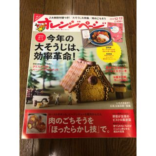 雑誌 オレンジページ(料理/グルメ)