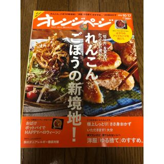 雑誌 オレンジページ(料理/グルメ)