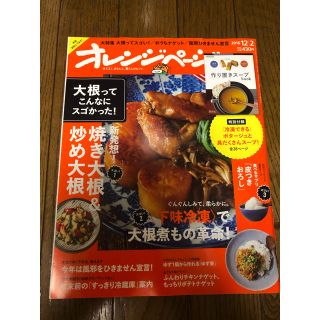 雑誌 オレンジページ(料理/グルメ)