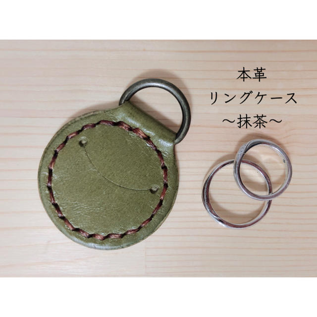 本革リングケース　リング収納ケース　抹茶 レディースのアクセサリー(リング(指輪))の商品写真