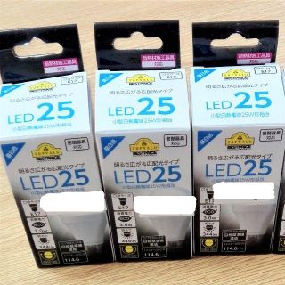 ＬＥＤ２５Ｗ【Ｅ１７×3個セット】ＬＥＤ電球/ 白色/ 新品／新品未開封/(天井照明)