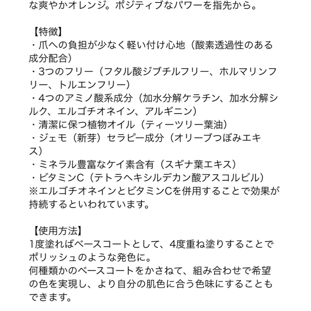 Cosme Kitchen(コスメキッチン)の【1度のみ使用⠀】uka 14 オレンジ【税込2200円を⠀】 コスメ/美容のネイル(マニキュア)の商品写真