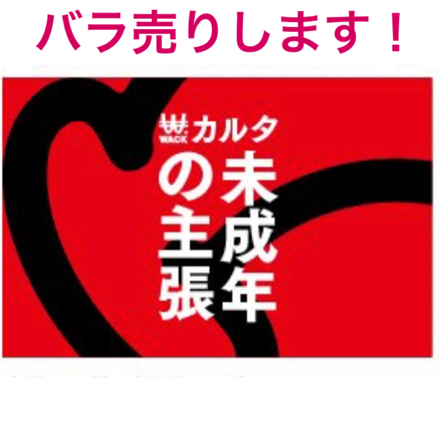 欲しいの バラ売り wack カルタ アイドルグッズ - www.pmkvirtual.com