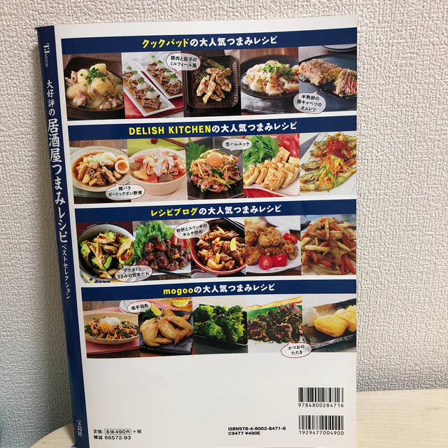 大好評の居酒屋つまみレシピベストセレクション エンタメ/ホビーの本(料理/グルメ)の商品写真