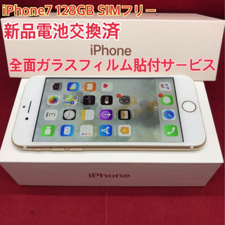アップル(Apple)のSIMフリー iPhone7 128GB ゴールド 電池交換済　ハゲ侍様専用(スマートフォン本体)