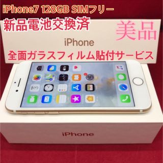 アップル(Apple)のSIMフリー iPhone7 128GB ゴールド 美品 電池交換済　まい様専用(スマートフォン本体)