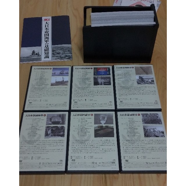 【新品同様】 日本帝国海軍 DVD1～6巻  解説書 箱付き  エンタメ/ホビーのDVD/ブルーレイ(ドキュメンタリー)の商品写真