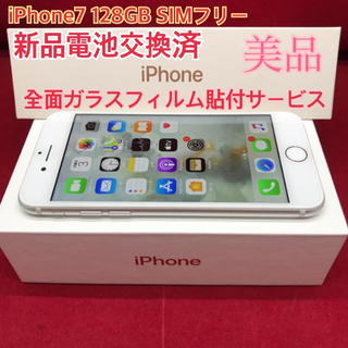 アップル(Apple)のSIMフリー iPhone7 128GB シルバー 美品 電池交換済(スマートフォン本体)