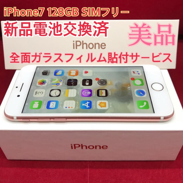 iphone7plus simフリー 256G バッテリー交換済美品