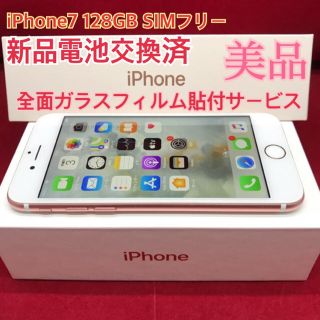 アップル(Apple)のSIMフリー iPhone7 128GB ローズゴールド 美品 電池交換済(スマートフォン本体)