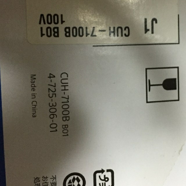 PS4 Pro 1TB ジェットブラック CUH-7100BB01本体付属品