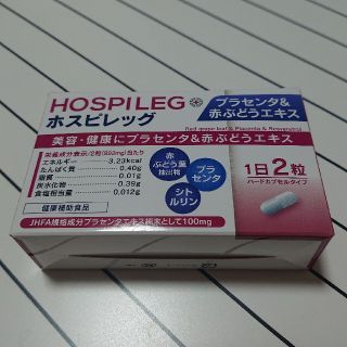 ホスピレッグ HOSPILEG(その他)