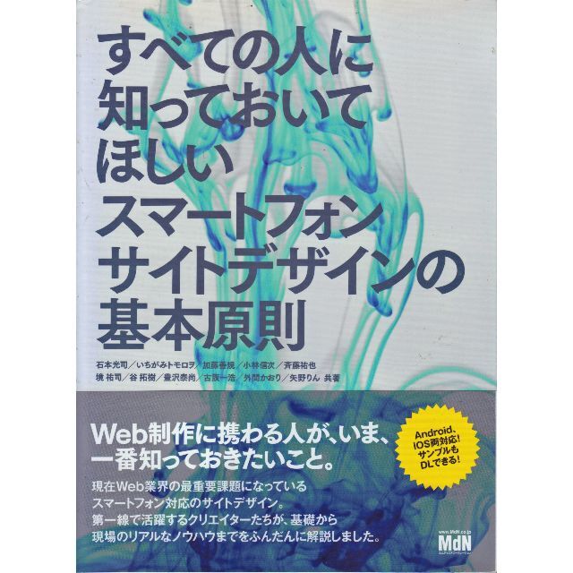 スマートフォンサイトデザインの基本　再再値下再再再値下再再再再値下再再再再再値下 エンタメ/ホビーの本(コンピュータ/IT)の商品写真