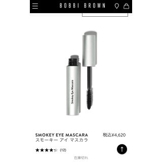 ボビイブラウン(BOBBI BROWN)のスモーキーアイマスカラ(マスカラ)