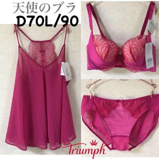 トリンプ(Triumph)のトリンプ 天使のブスリムライン D70L/90(タンクトップ)