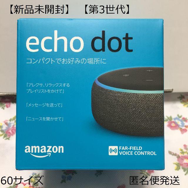 ECHO(エコー)のEcho Dot エコードット 第3世代 スマートスピーカー Alexa スマホ/家電/カメラのオーディオ機器(スピーカー)の商品写真