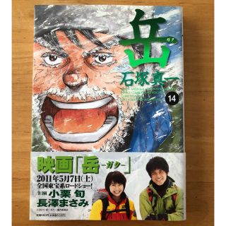 岳　１４巻(青年漫画)