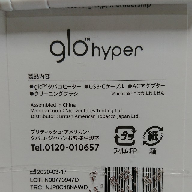 glo(グロー)のgloセット、未解決 メンズのファッション小物(タバコグッズ)の商品写真