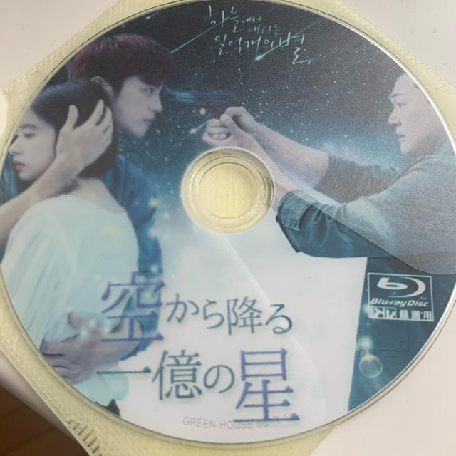 空から降る一億の星　ブルーレイ エンタメ/ホビーのDVD/ブルーレイ(韓国/アジア映画)の商品写真