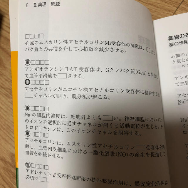 薬剤師国家試験② 虫喰い問題　新出題基準に対応 エンタメ/ホビーの本(資格/検定)の商品写真