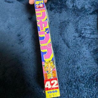 希少 週刊少年ジャンプ 1996年 No.42 9月30日 新連載 遊戯王 当時の