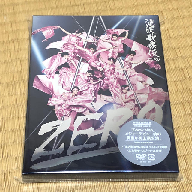 滝沢歌舞伎 ZERO 初回生産限定盤 DVD 新品未開封