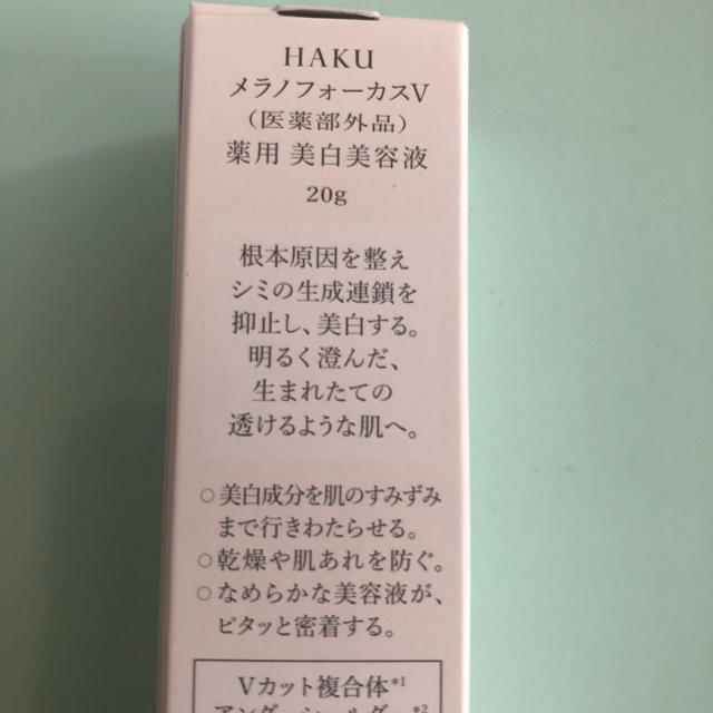 資生堂HAKU 薬用美容液 メラノフォーカスV40g