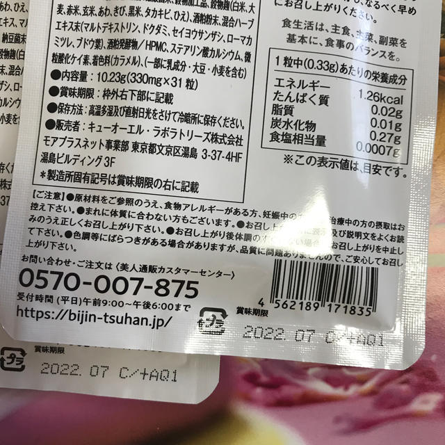 新品未開封】早い者勝ち!美人通販 SHIBORU 31粒2袋