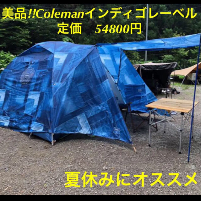 Coleman(コールマン)のアオイ様専用！ColemanインディゴレーベルテントタフワイドドームⅣ/300 スポーツ/アウトドアのアウトドア(テント/タープ)の商品写真