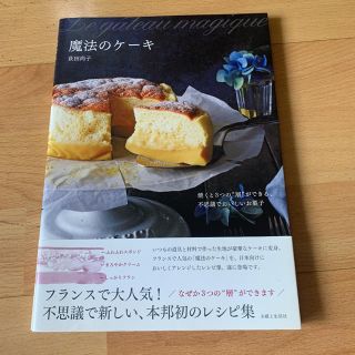 魔法のケ－キ 焼くと３つの“層”ができる、不思議でおいしいお菓子(料理/グルメ)