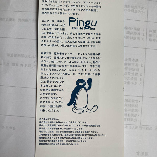 松屋銀座　ピングー展　PINGU 特別招待券　1枚で2名 チケットのイベント(その他)の商品写真